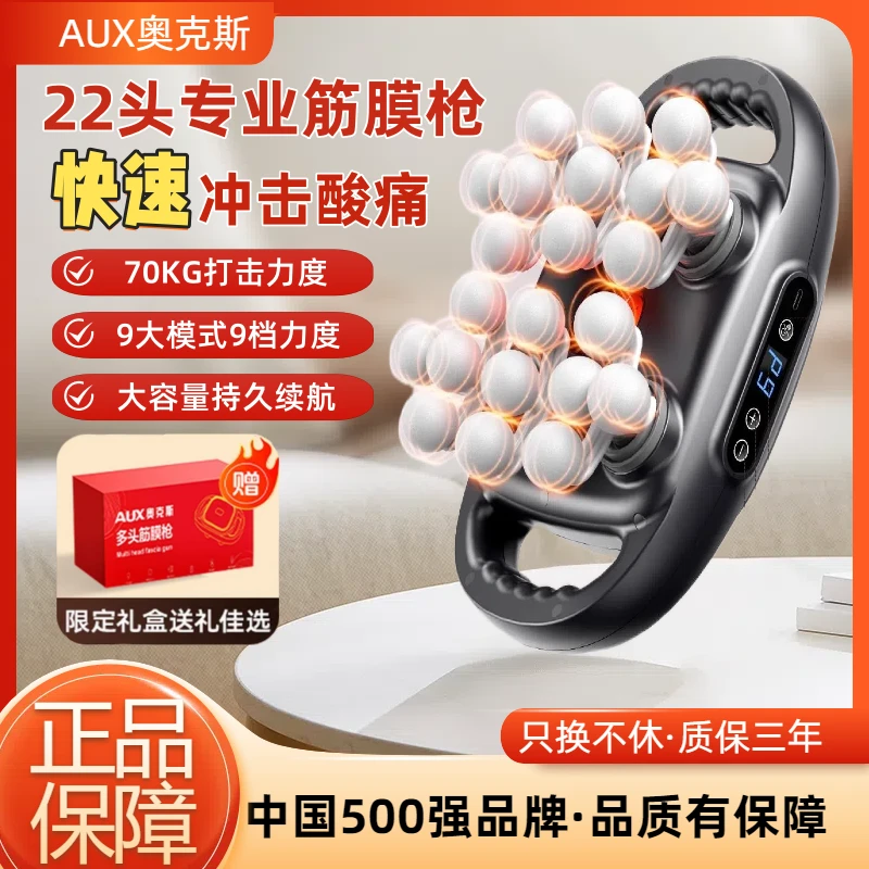 奥克斯专业筋膜枪22头按摩枪肌肉放松按摩器全身多功能肩颈按摩仪