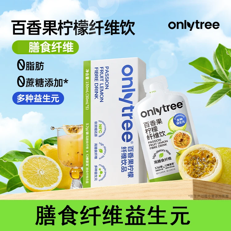 OnlyTree百香果饮膳食纤维益生元非固体饮料B