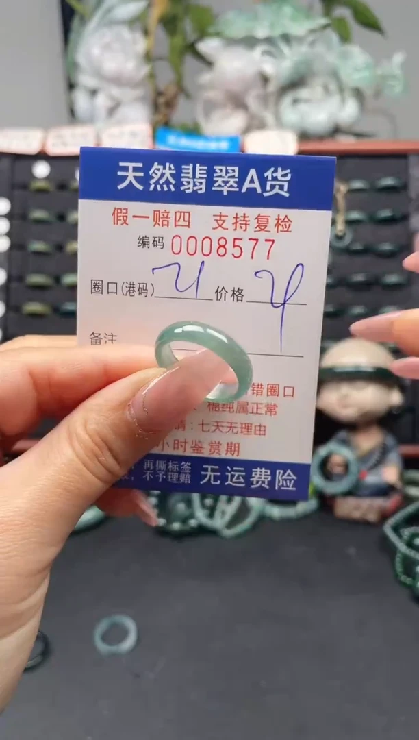 未镶嵌戒指翡翠21*8577