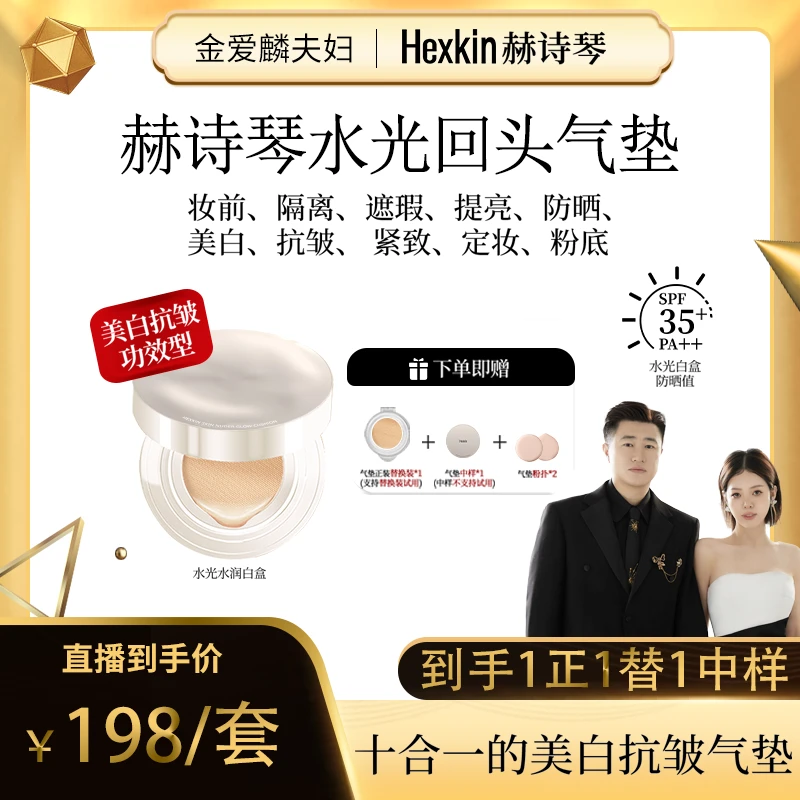 【爱吃专享】HEXKIN赫诗琴美白回头气垫亲肤水润持妆韩国原装进口