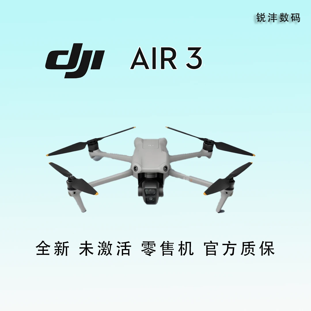 未拆封 DJI/大疆 大疆Air3高性能双主摄全向避障进阶型大疆无人机