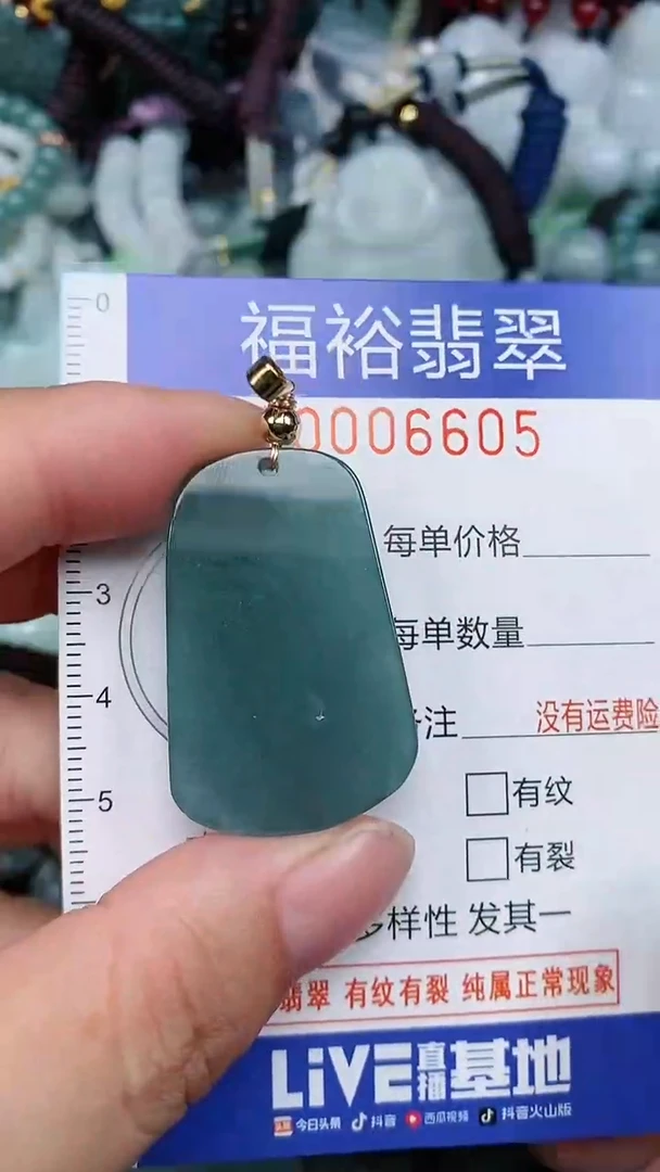 颈饰未镶嵌翡翠...0006605