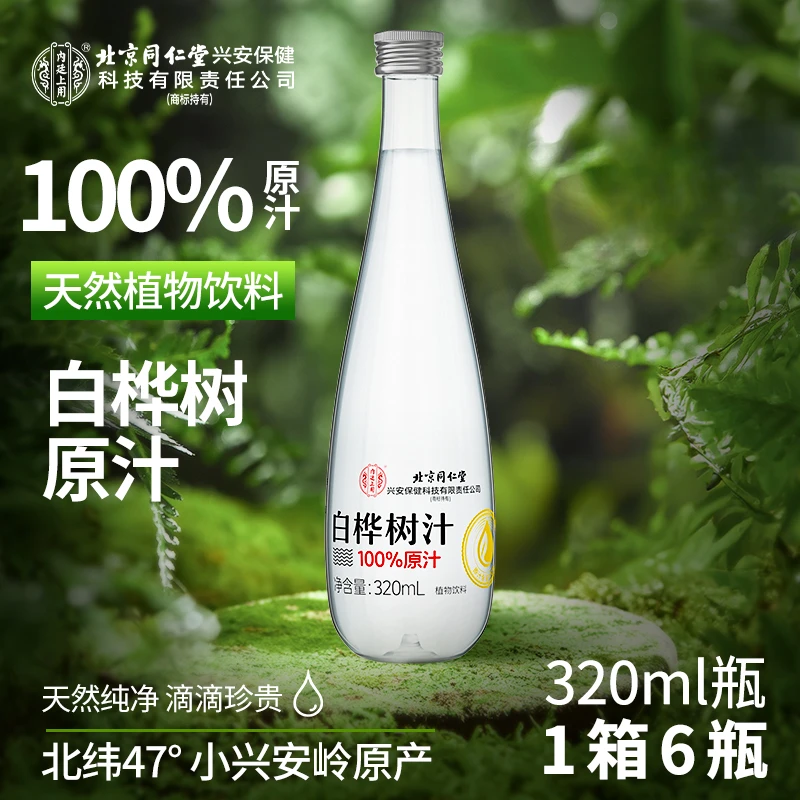 北京同仁堂内廷上用白桦树汁水100％原汁纯天然植物原液新鲜6瓶装