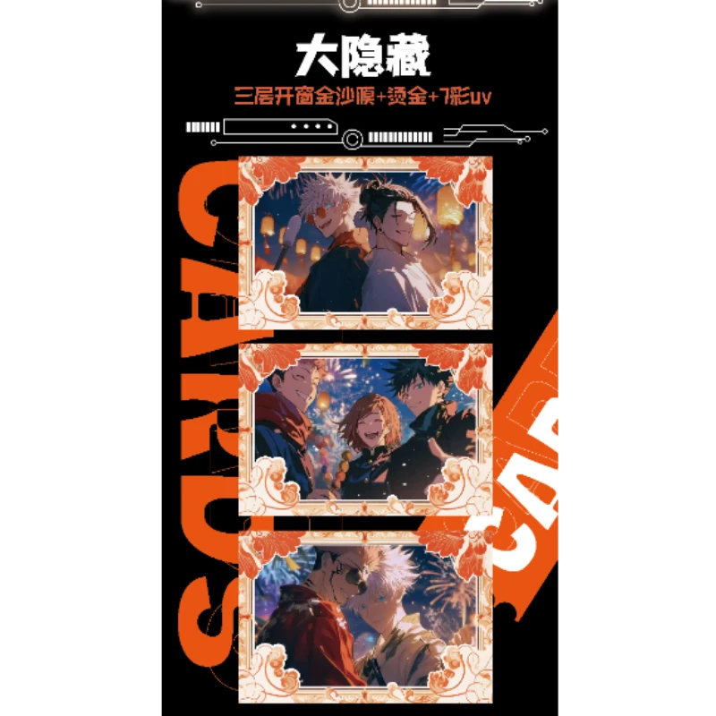 【小条推荐】火焰文创咒术回战色纸盲盒