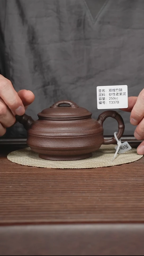 茶壶紫砂T337B 砂性老紫泥 双线竹鼓 250cc