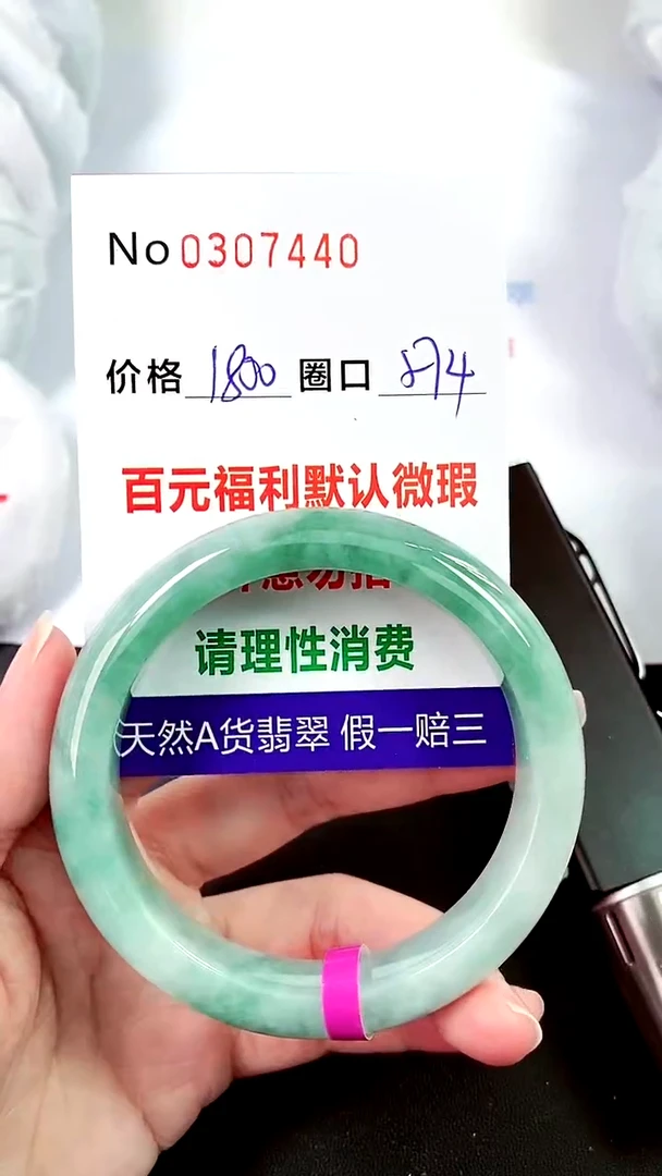 【闪购商品】翡翠手镯未镶嵌00307440