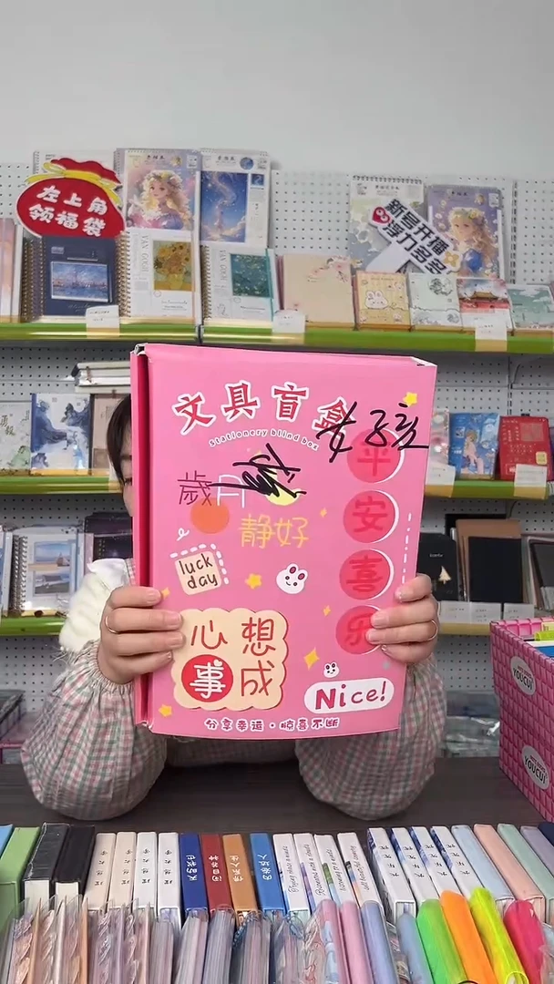 文具盲盒 9件套 【女孩】