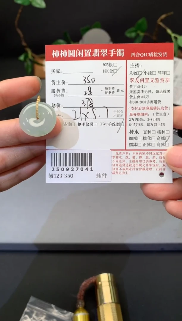 颈饰18K金镶嵌翡翠姐姐250927041