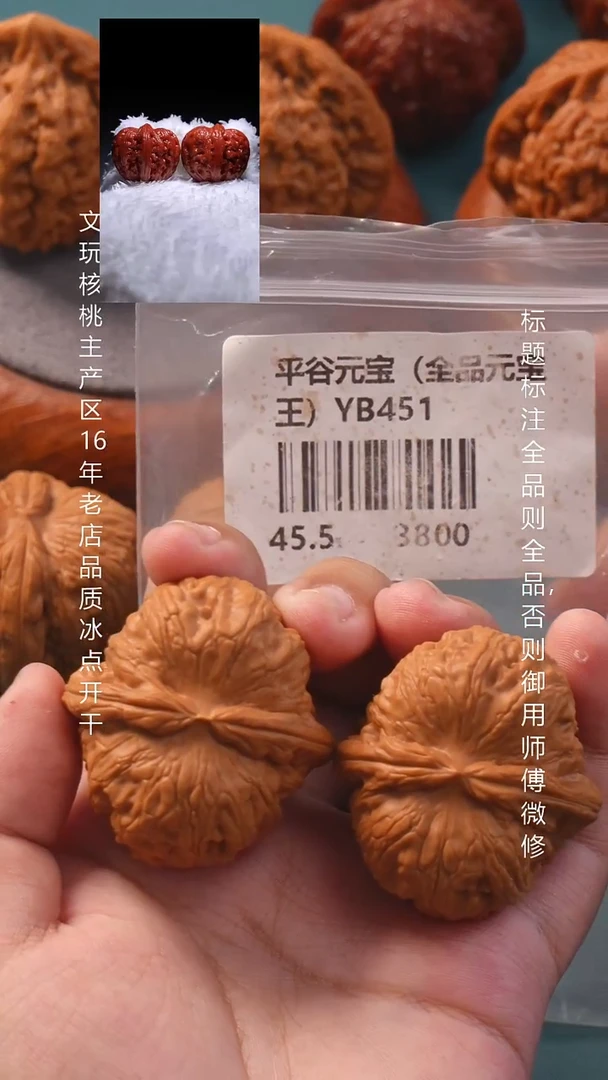 把件文玩核桃高***,45.5平谷元宝【全品】16号