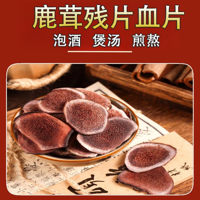 【保真】15克鹿茸片血片残片古法男女士滋补元气泡酒专用食材营养