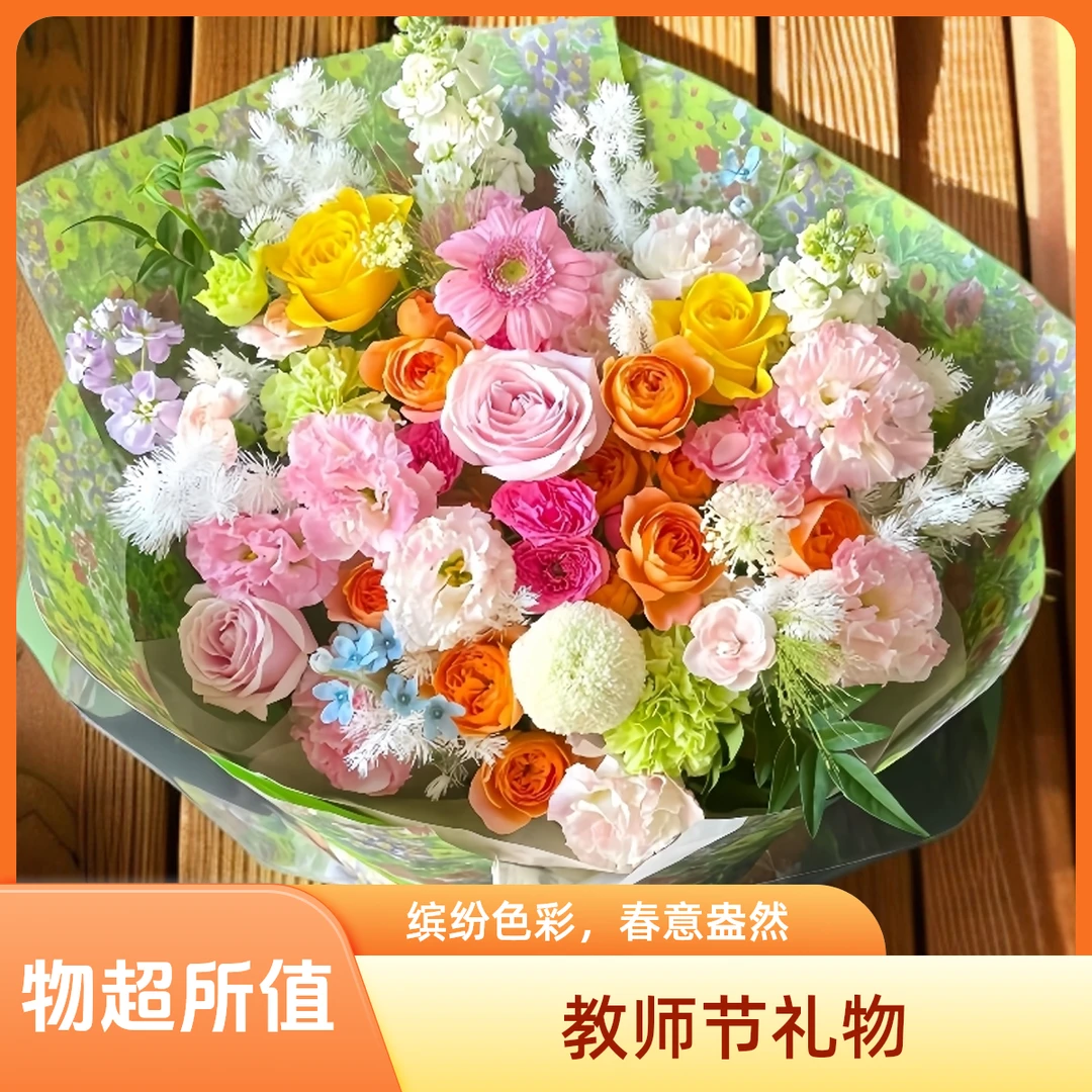 【教师节花束】粉玫瑰果汁阳台弗朗田园小碎花混搭花束送恋人送老师花店配送上门