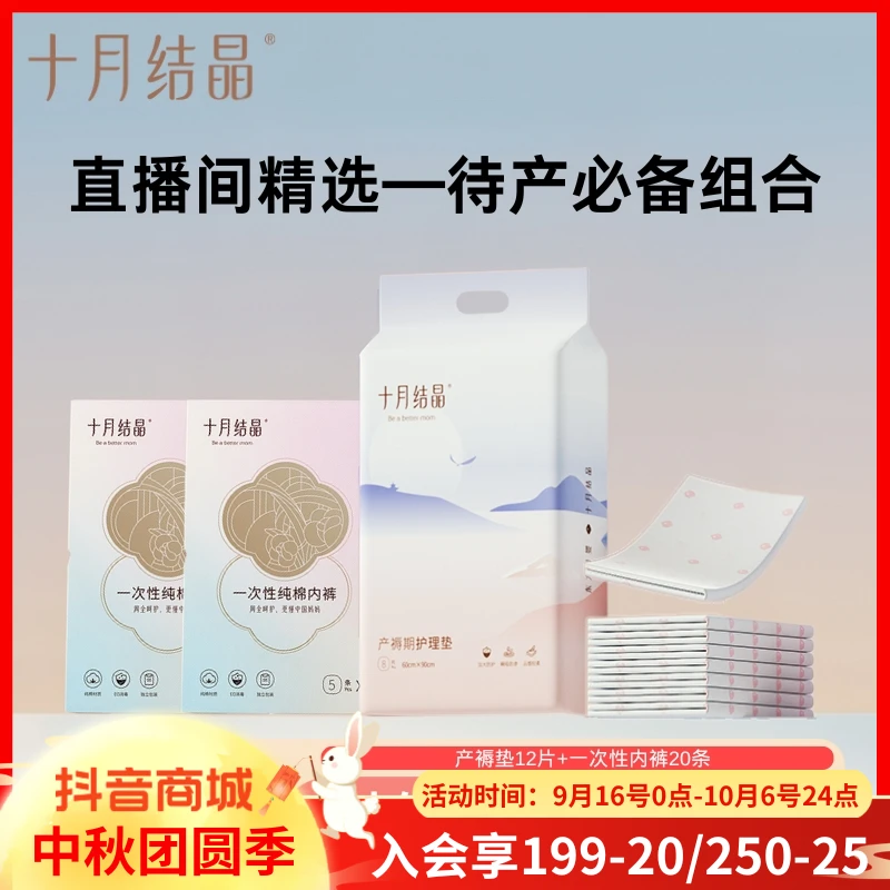 十月结晶一次性内裤产后纯棉内裤20条+产褥护理垫12片待产免洗