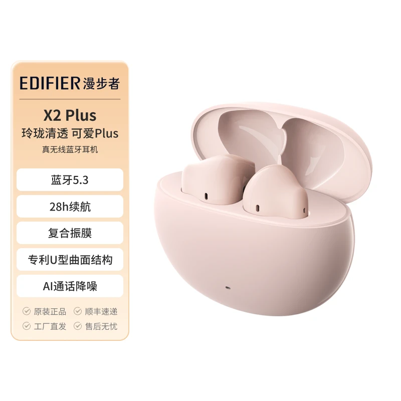 漫步者X2升级版X2 Plus真无线音乐游戏蓝牙耳机 适用苹果安卓手机