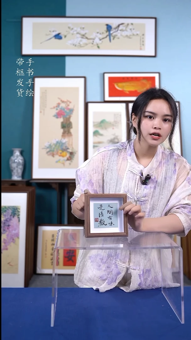 书法人间有味是清欢15*15手写手绘作品