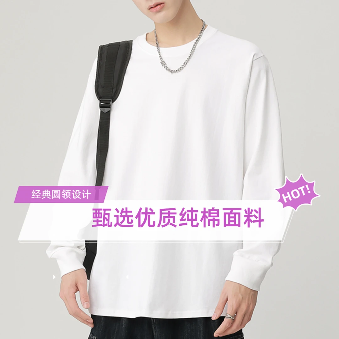 100%纯棉纯色精致圆领宽松束口长袖春秋T恤秋季百搭宽松男装简约
