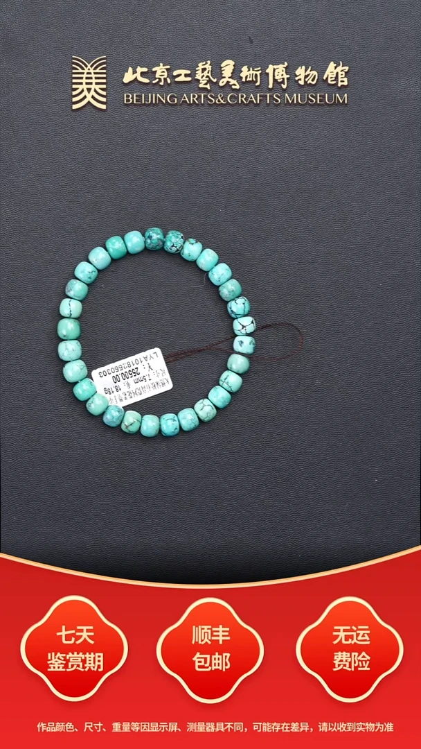 未镶嵌绿松石串B1128GMD102绿松石高瓷网花老型手串