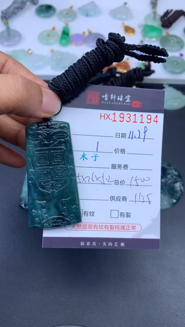 未镶嵌挂件翡翠哈轩 挂件1