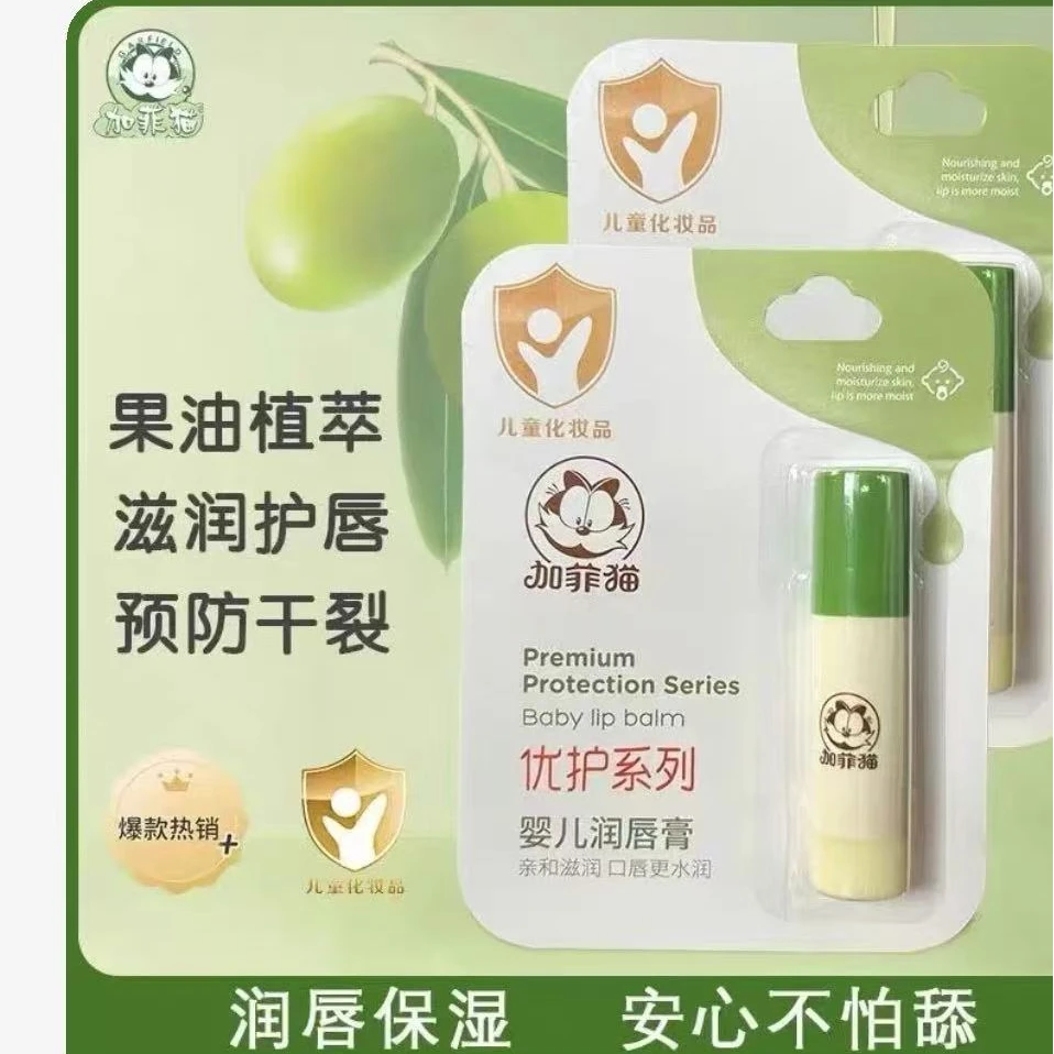 加菲猫婴儿润唇膏亲和滋润