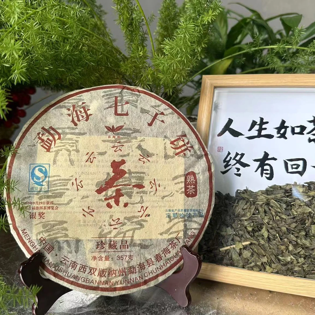 茶园世家CH八卦云银奖珍藏品古树普洱茶357g/饼 熟普（11月24日）