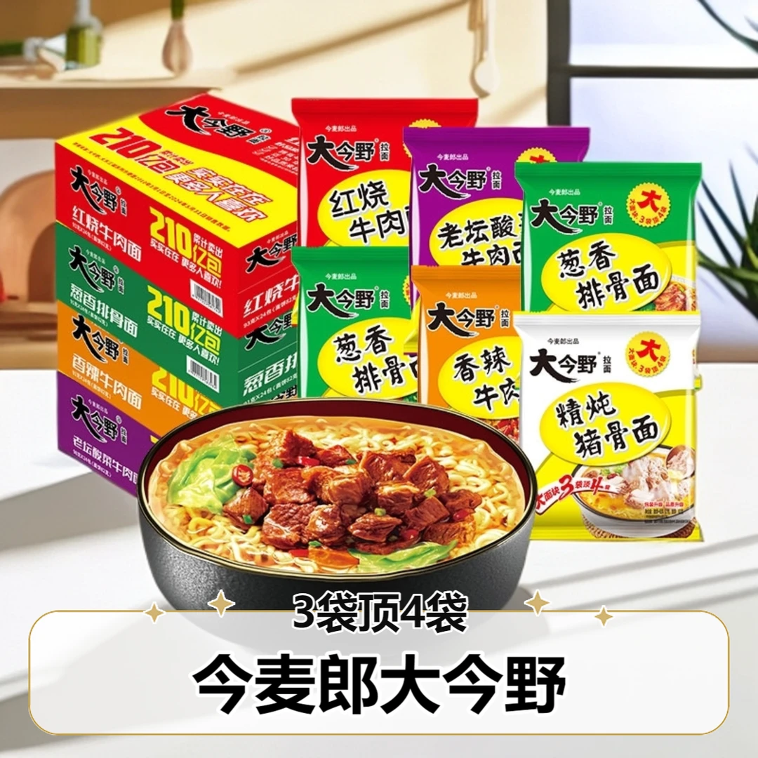 今麦郎方便面大今野泡面红烧牛肉面学生宿舍夜宵方便速食充饥食品