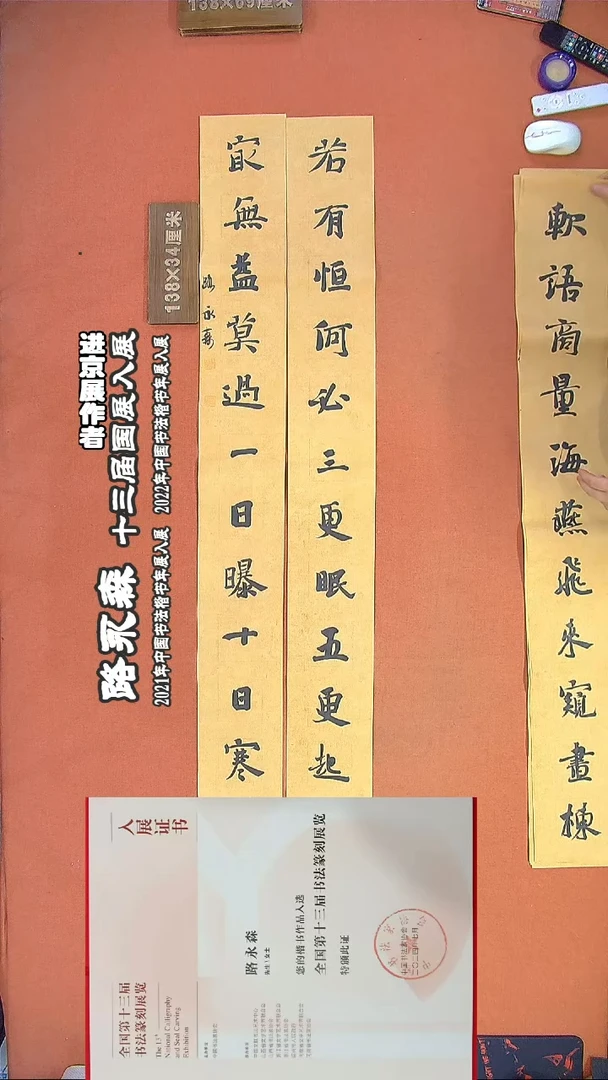 【闪购商品】书法178路永森书法作品