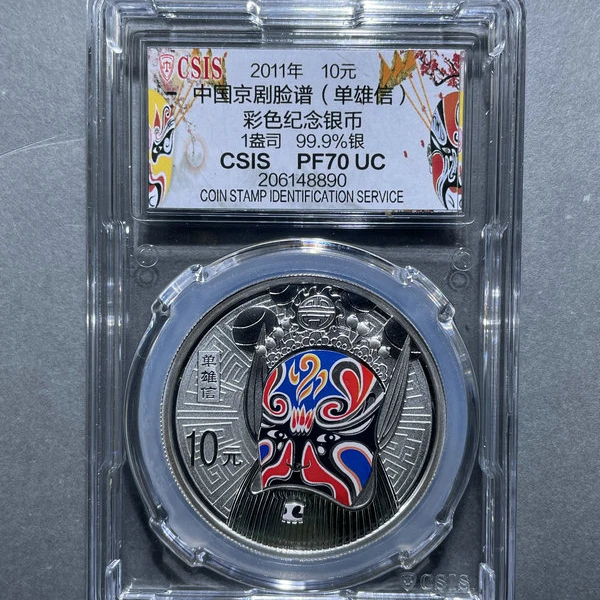 6058-2011中国京剧脸谱（单雄信）彩色银币10元1盎司PF70-206148890