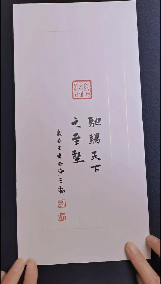 拓片用纸其他西泠名家王勋题字作品