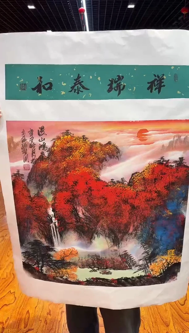 【闪购商品】国画孙桂国老师字画带亲笔合影证书3-36