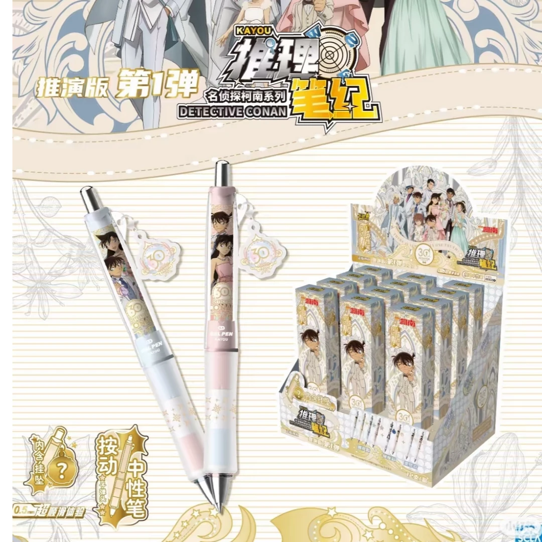 名侦探柯南系列中性笔-推演版第一弹