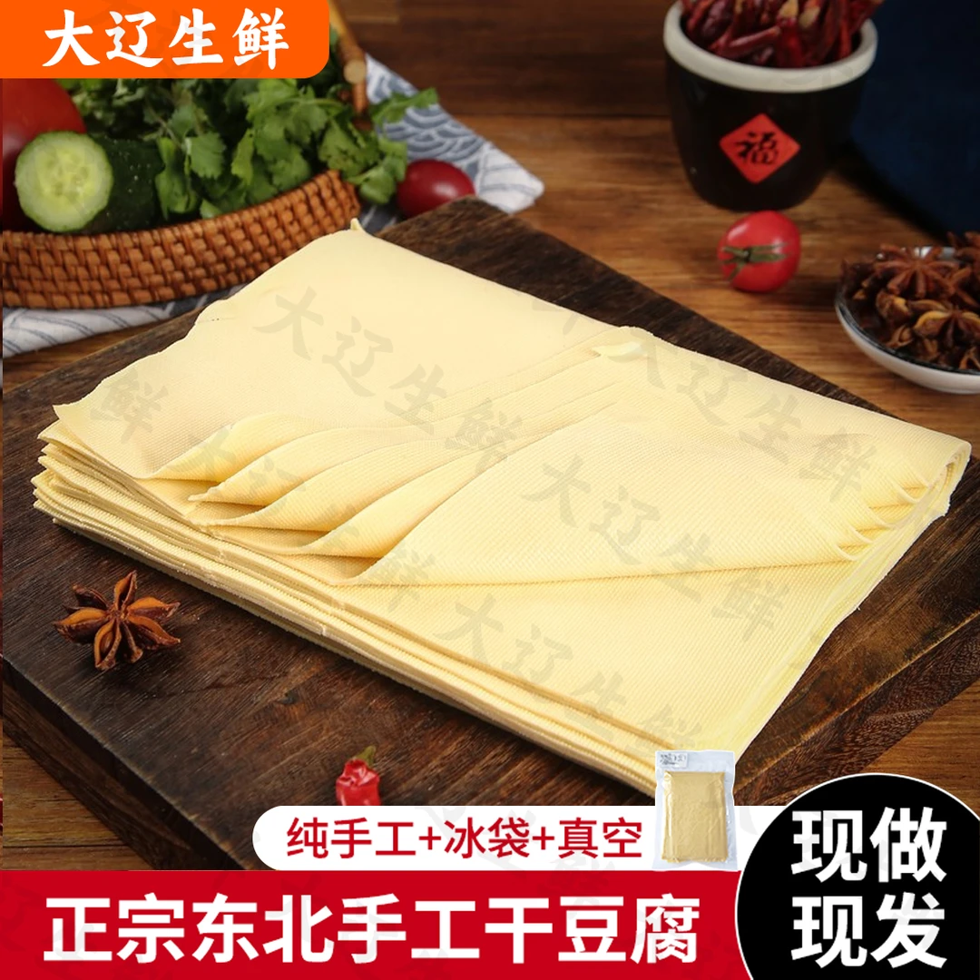 锦州干豆腐豆皮千张豆腐皮东北特产黄豆豆卷真空包装现制现售