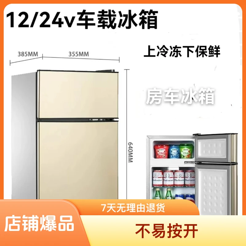 房车冰箱12/24伏车载冰箱立式小型电冰箱车家两用压缩机制冷船用