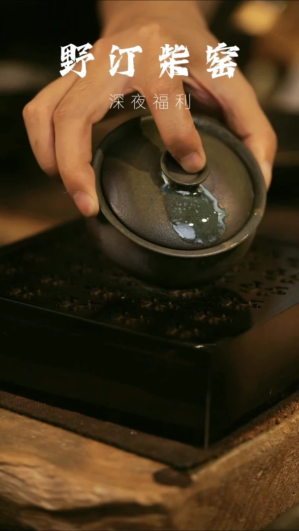 其他野汀柴窑手工手作@@YT952