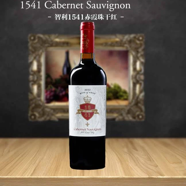 【许老板专属】智利1541赤霞珠干红 13%vol