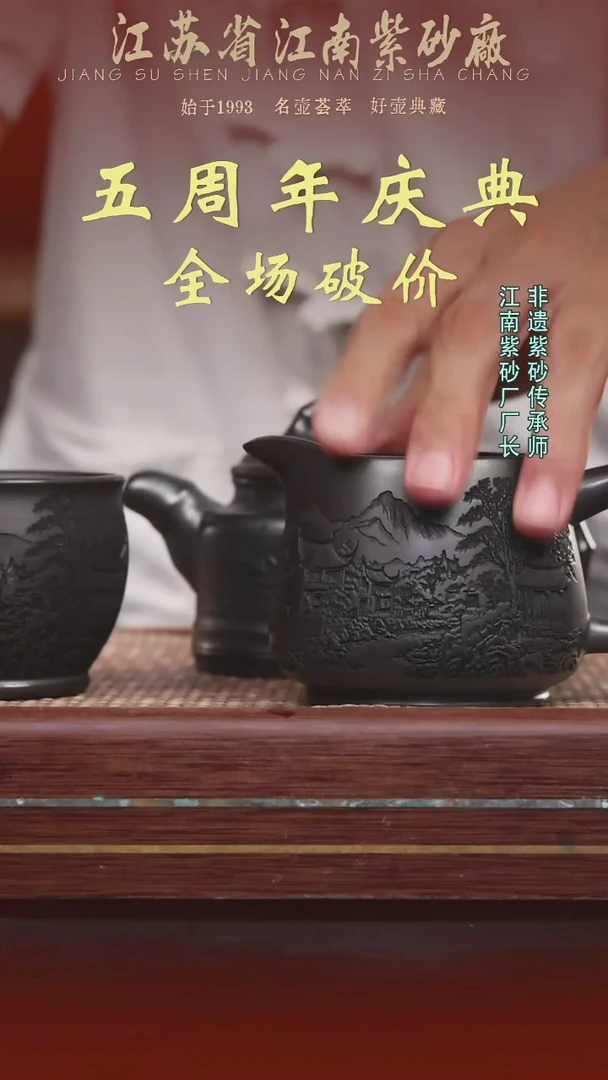 江苏省江南紫砂厂