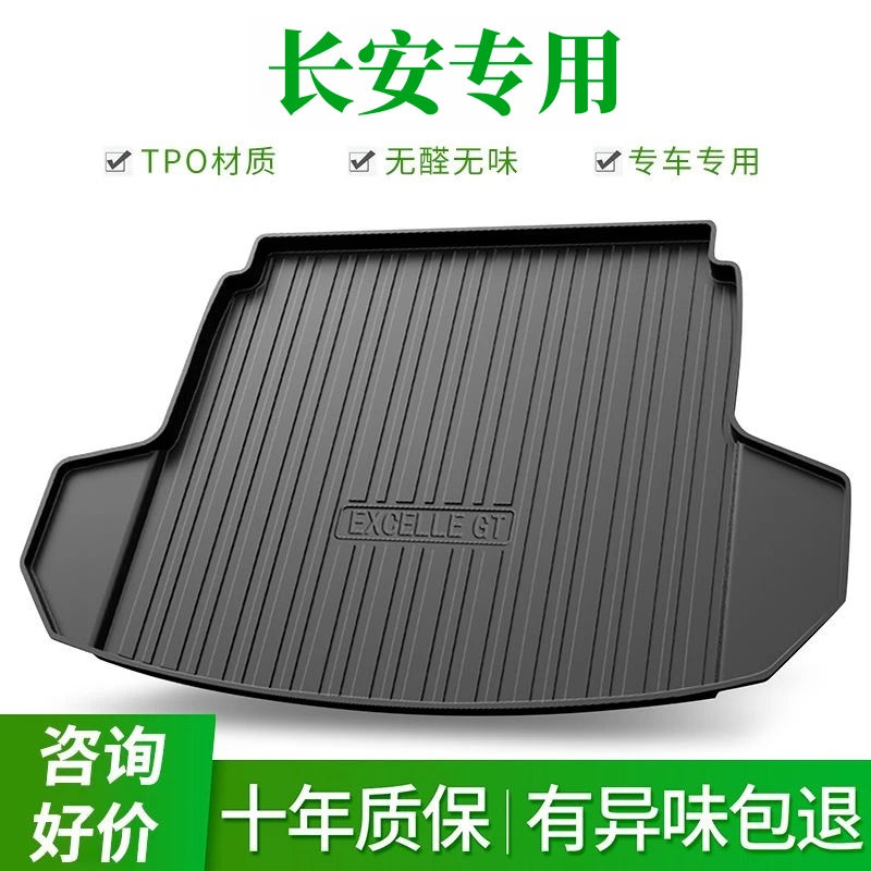 【长安专用-TPE后备箱垫】cs55逸动cs75糯玉米cs35防水尾箱垫后仓垫
