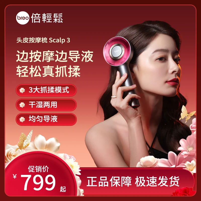 倍轻松头皮按摩梳Scalp3护发抓揉红光导液按摩梳子头部按摩器礼物