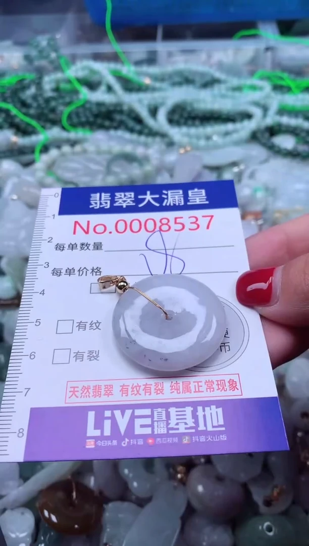颈饰未镶嵌翡翠8537