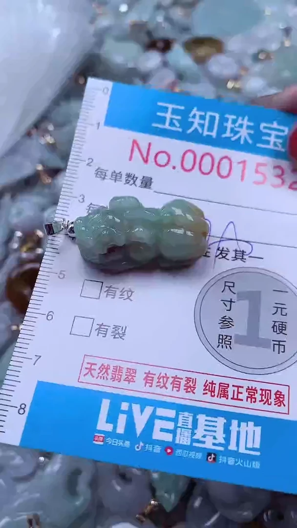 吊坠(不含链)未镶嵌翡翠1532
