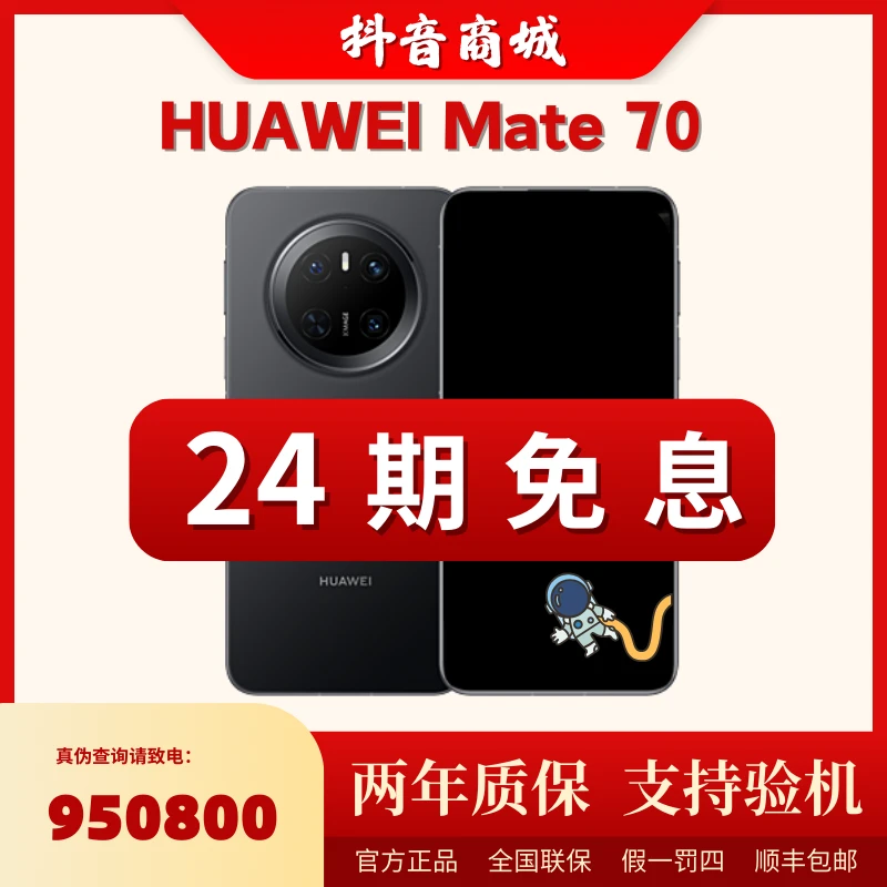 未拆封 Huawei/华为 【活动24期免息】Mate70鸿蒙AI北斗红枫影像