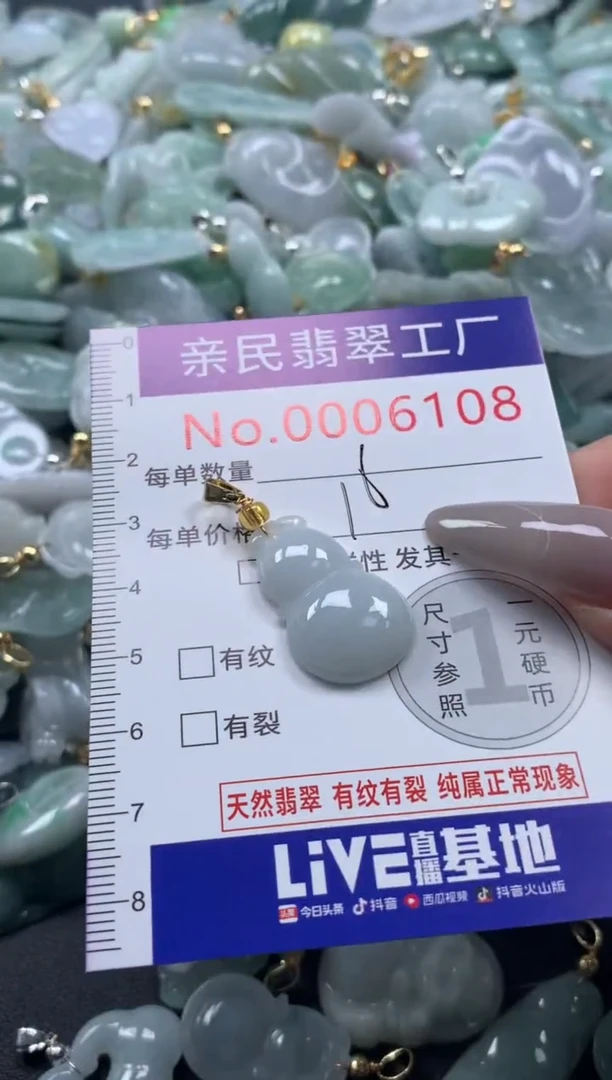 颈饰未镶嵌翡翠6108