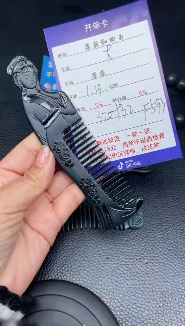 【闪购商品】和田玉梳子未镶嵌F593
