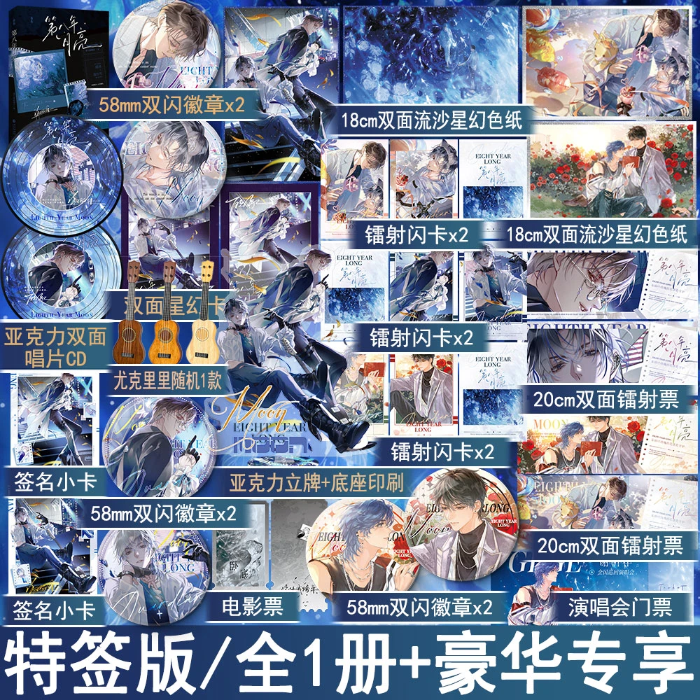 必有特签名版 第八年月亮小说 爱干饭的团子著双男主原耽美实体书