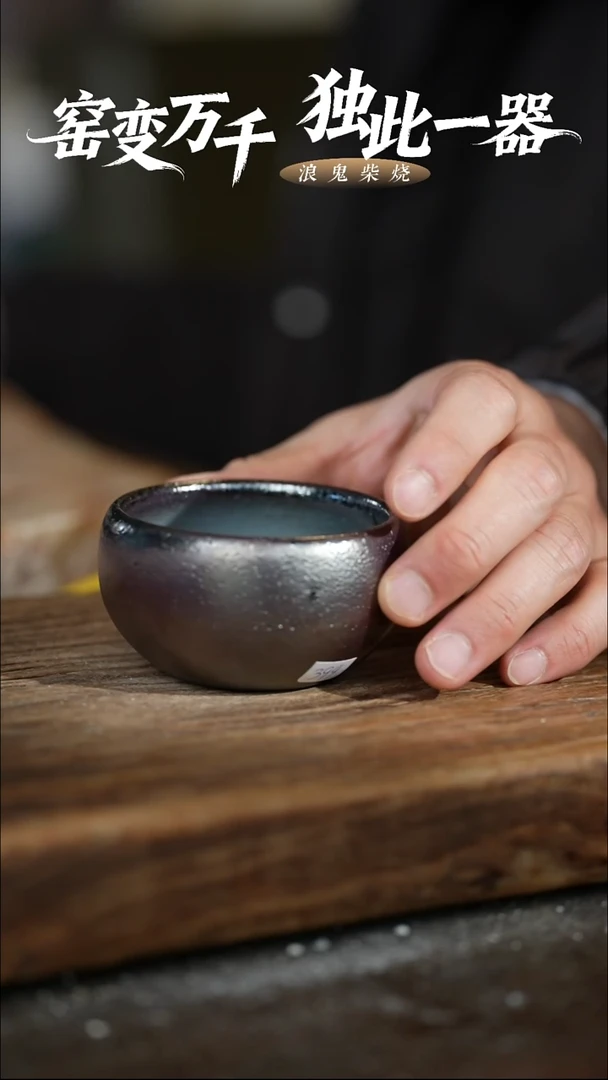 浪鬼柴烧无相系列杯