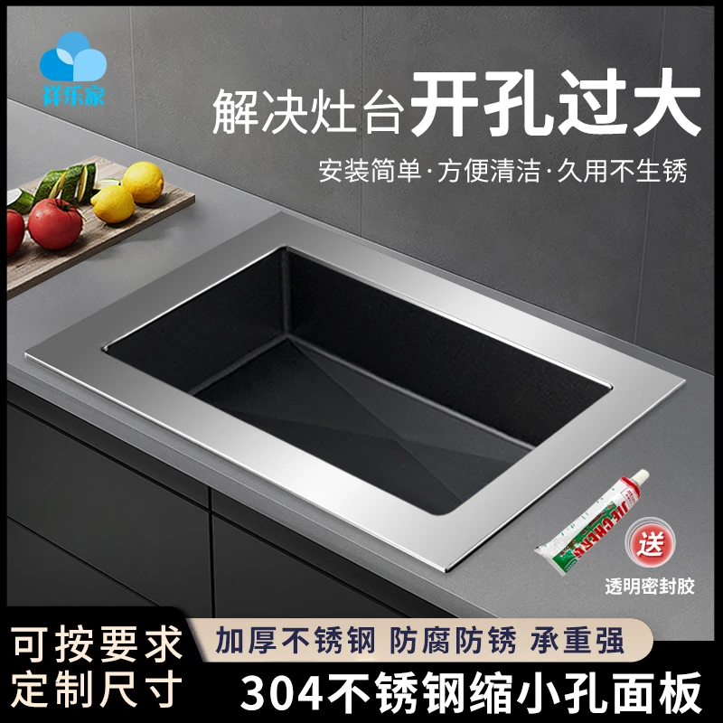 燃气灶大孔改小煤气灶开孔过大缩孔缩小配件支架面板灶台不锈钢板