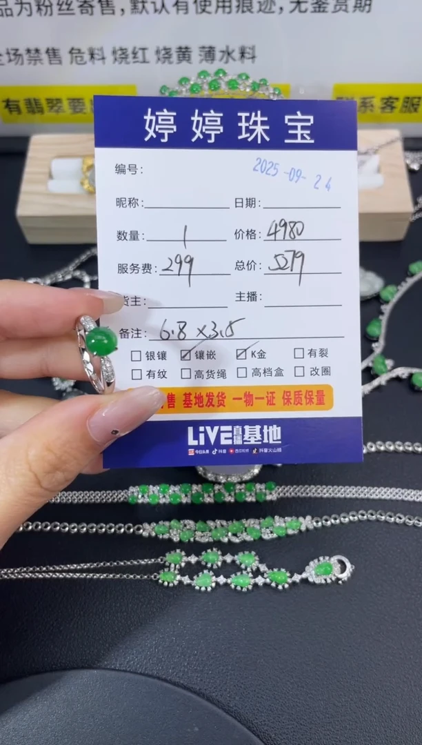 18K金镶嵌戒指翡翠豆**条0924086