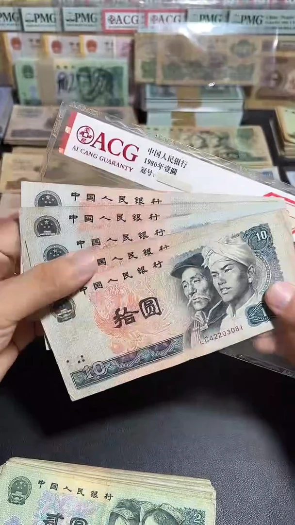 流通旧币 四版8010五张