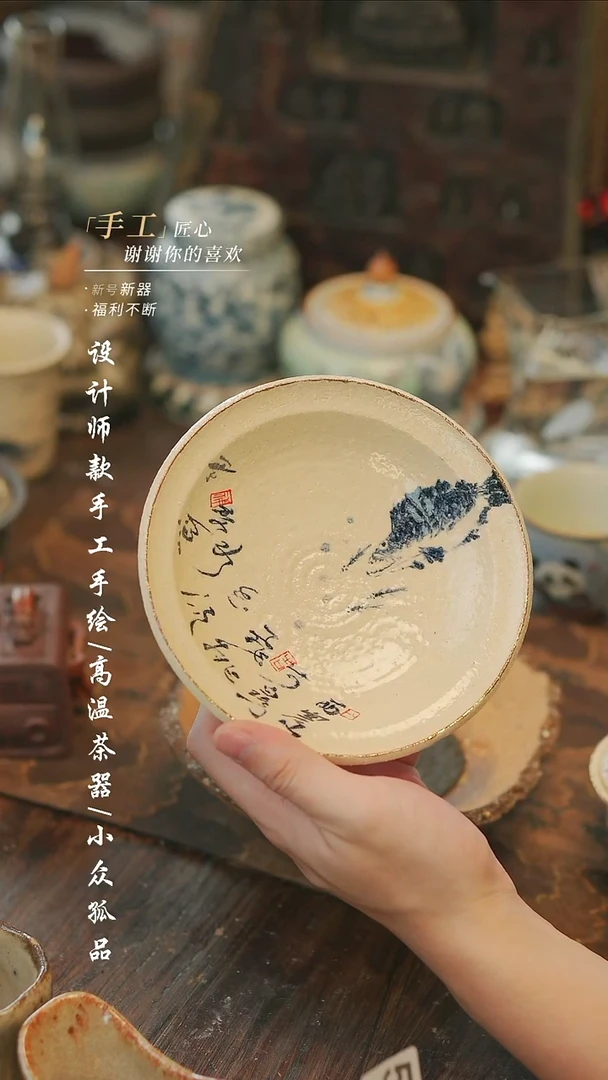 【溯本造物】瓷片***鲑鱼壶承