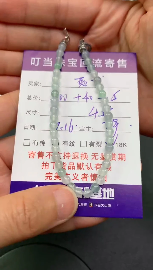 未镶嵌手串翡翠✨**✨寄售买断不退换珠子有纹有裂
