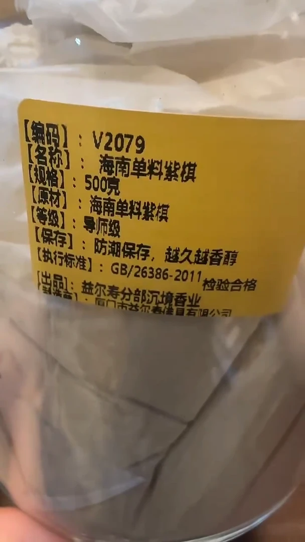线香20号   海南单料紫棋500克香粉