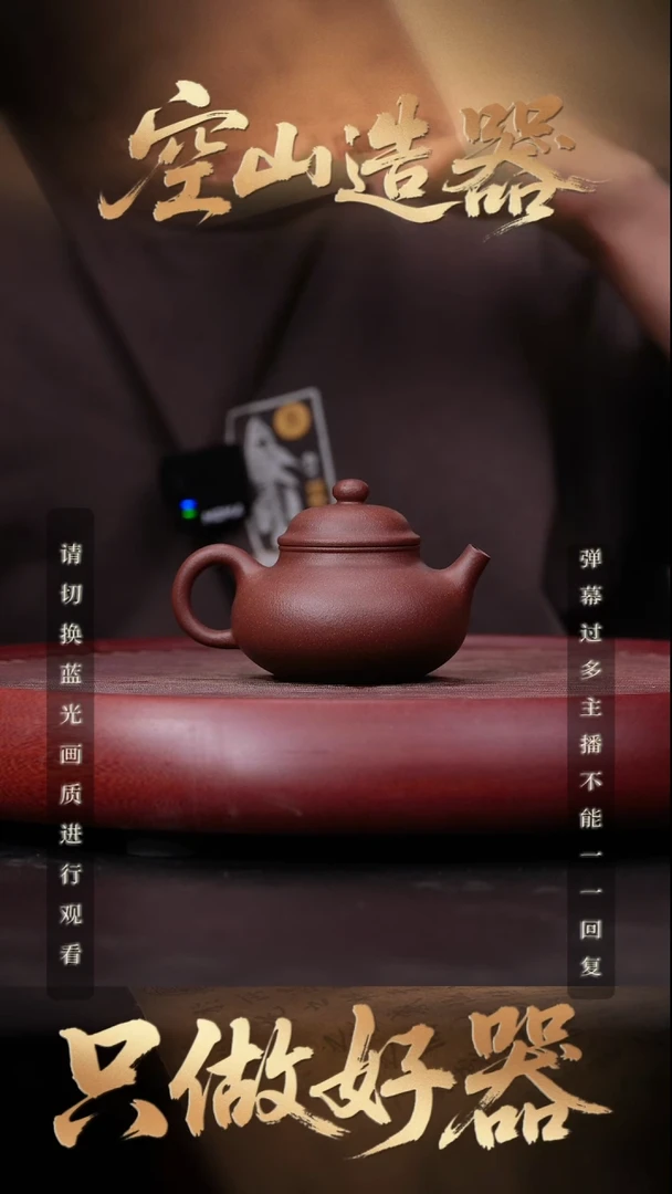 19空山造器紫砂 拼配/容天